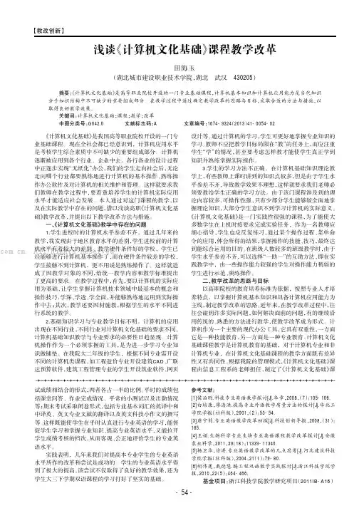 浅谈《计算机文化基础》课程教学改革