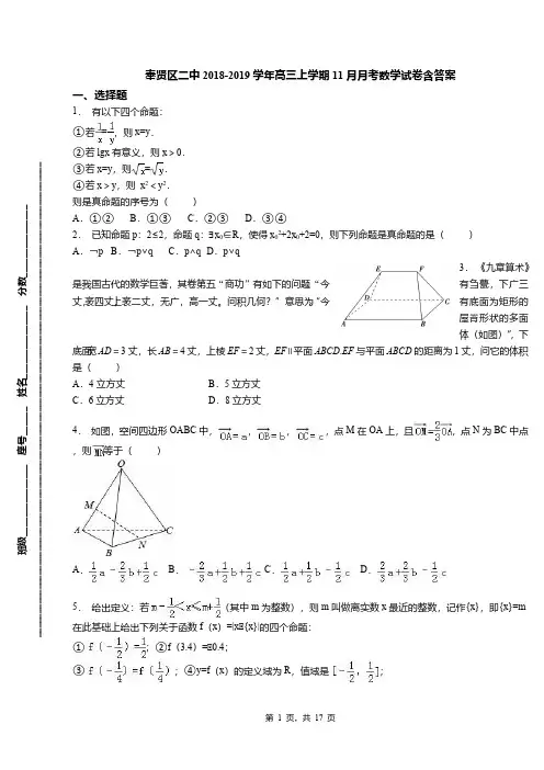 奉贤区二中2018-2019学年高三上学期11月月考数学试卷含答案