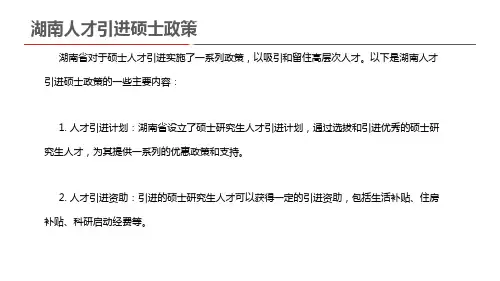 湖南人才引进硕士政策