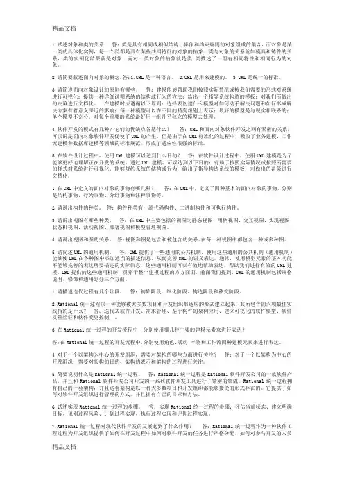 uml简答题上课讲义
