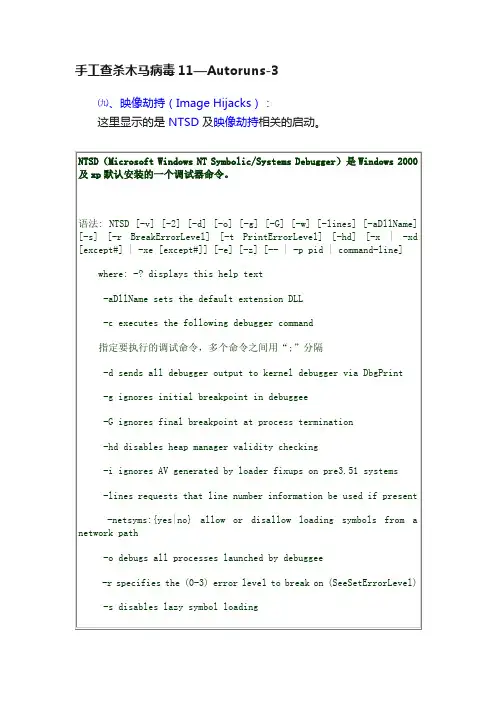 手工查杀木马病毒11—Autoruns-3