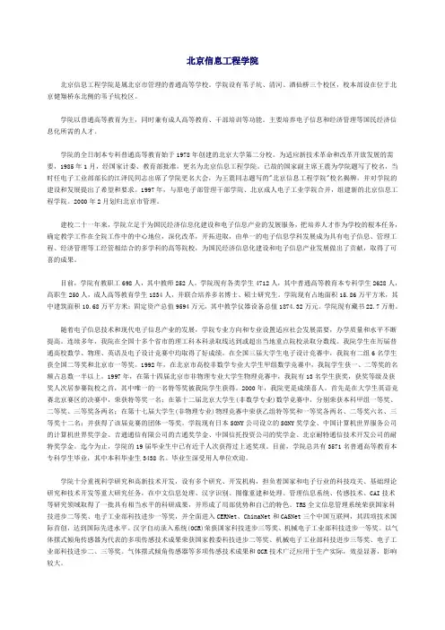 北京信息工程学院