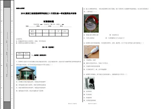 2015届浙江省普通高等学校高三9月招生统一考试通用技术试卷