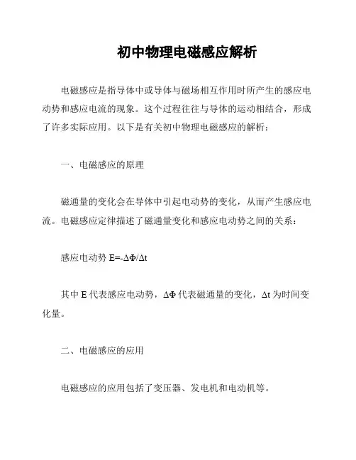 初中物理电磁感应解析