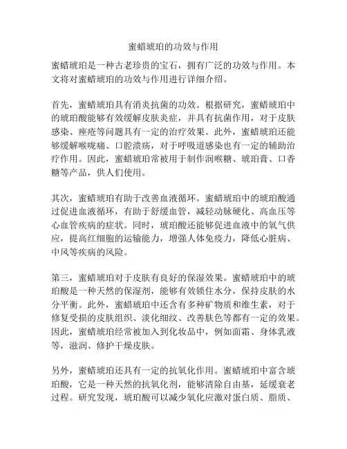 蜜蜡琥珀的功效与作用