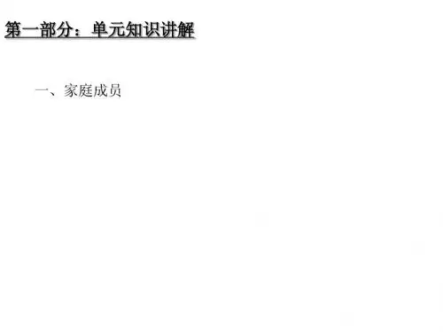 新课标 人教版七年级上册英语Unit3 This is my sister课件