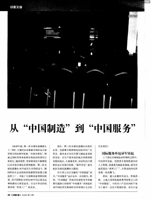 从 “中国制造”到“中国服务”