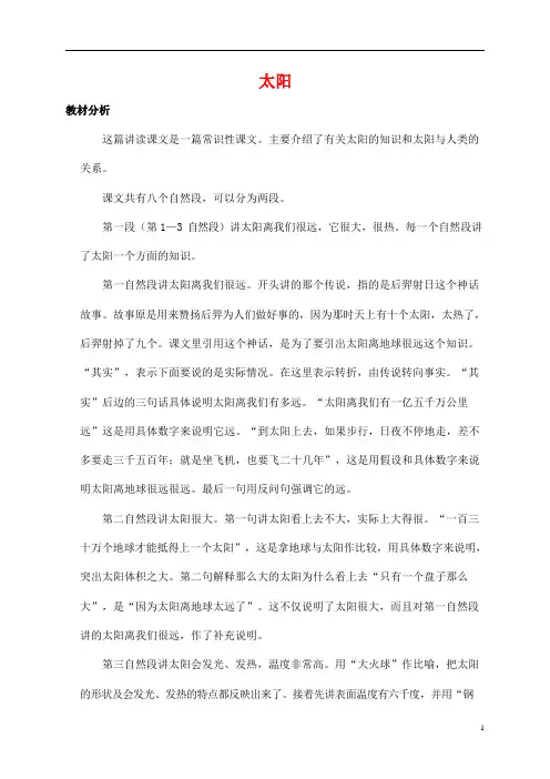 人教部编版五年级语文上册《太阳》教案教学设计优秀公开课 (1)