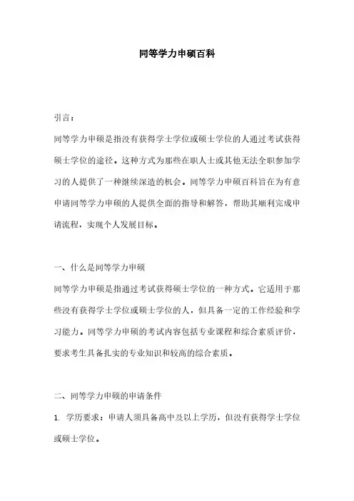 同等学力申硕百科