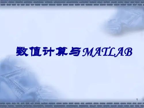 第6章求解线性代数方程组与计算矩阵特征值的迭代法