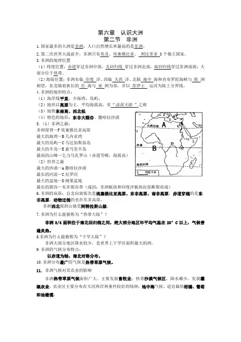 湘教版地理七下6.2非洲知识点