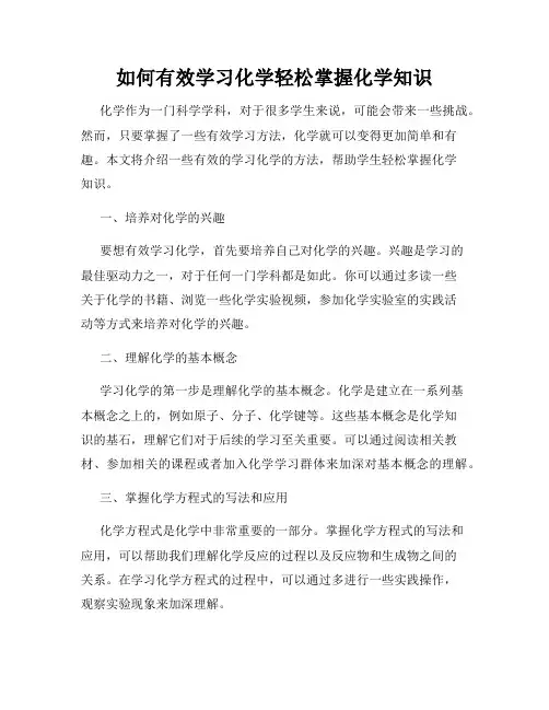 如何有效学习化学轻松掌握化学知识