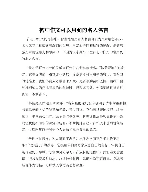 初中作文可以用到的名人名言