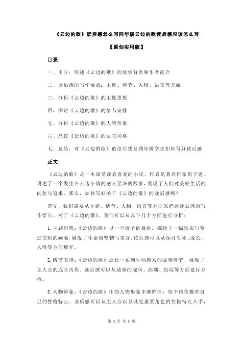 《云边的歌》读后感怎么写四年级云边的歌读后感应该怎么写