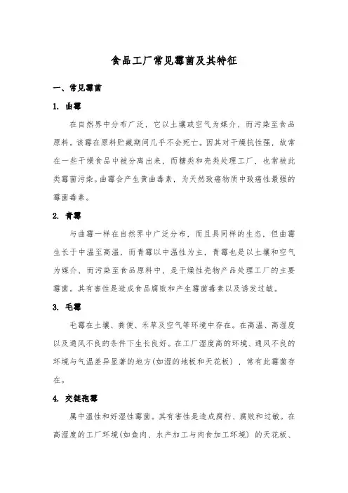 食品车间常见霉菌有哪些