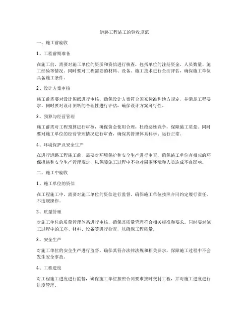 道路工程施工的验收规范