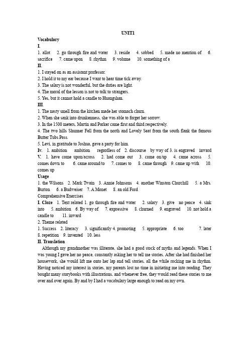 全新版大学英语综合教程5(第二版)unit1-7课后解答