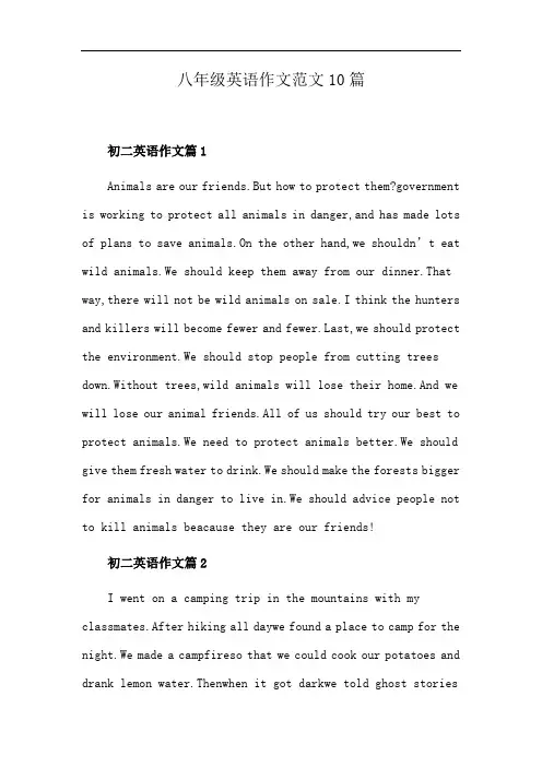 八年级英语作文范文10篇