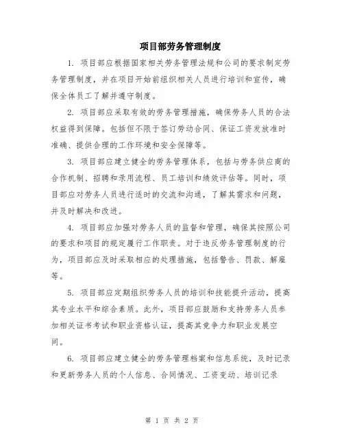 项目部劳务管理制度