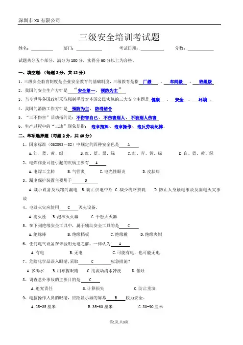 三级安全培训考试题(有答案)