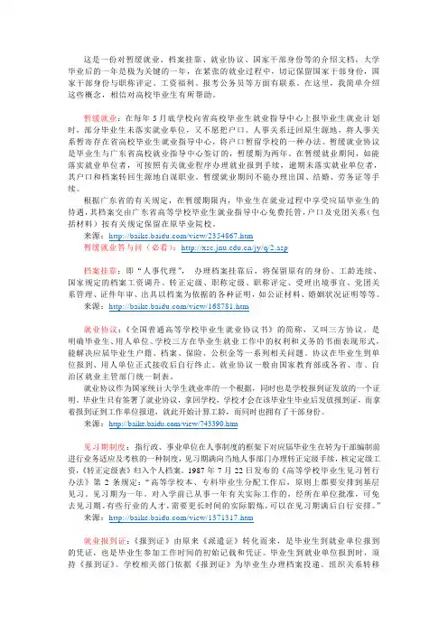 国家干部身份、三方协议、暂缓就业、档案挂靠、报到证、见习期制度(最新最全)