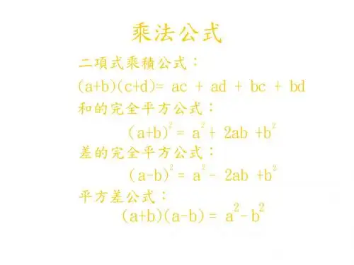 八年级数学乘法公式3
