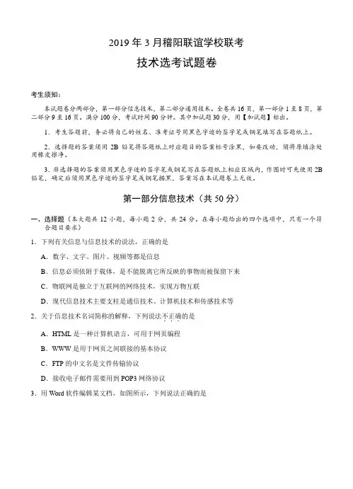 浙江省稽阳联谊学校2019届高三下学期3月联考信息技术试卷(含答案)