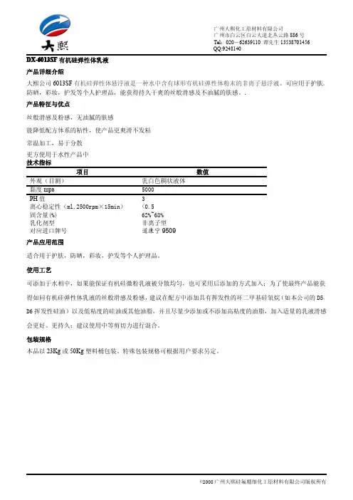 有机硅弹性体悬乳液