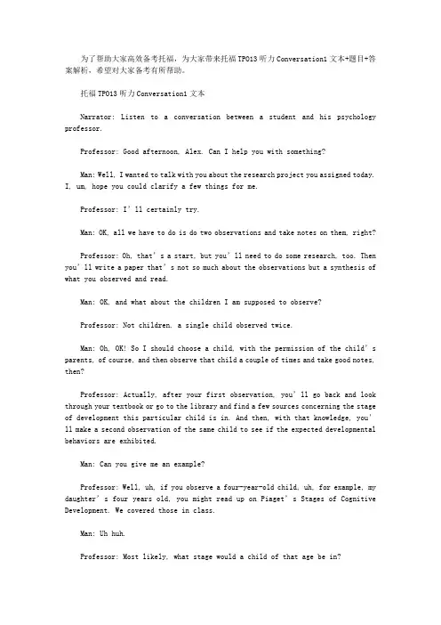 托福TPO13听力Conversation1文本+题目+答案解析