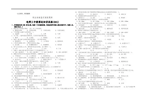 电焊工中级理论知识试卷(001)