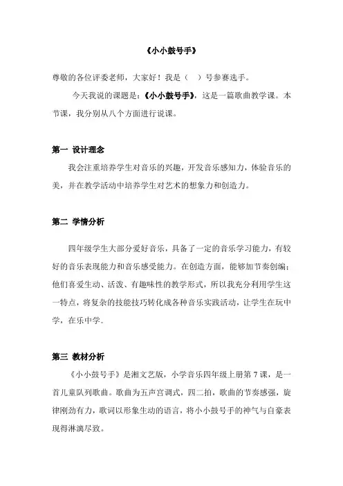 第七课《小小鼓号手》说课稿