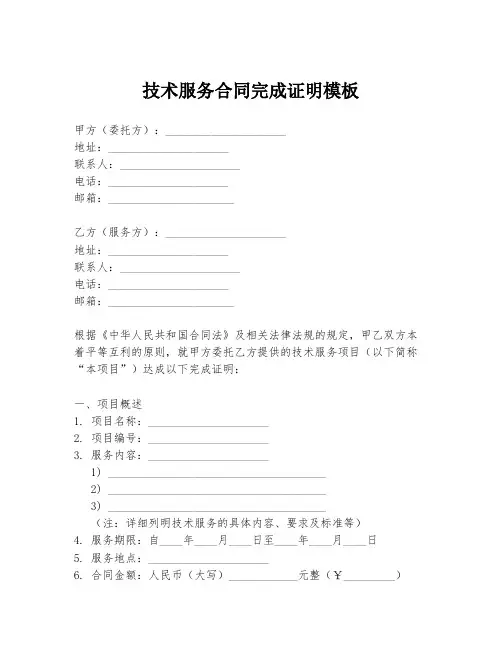 技术服务合同完成证明模板