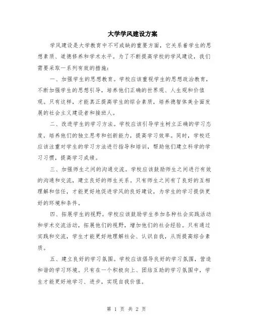 大学学风建设方案