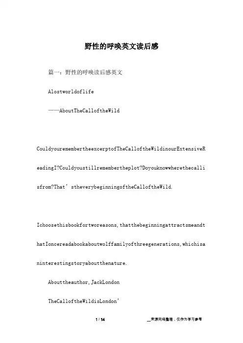 野性的呼唤英文读后感