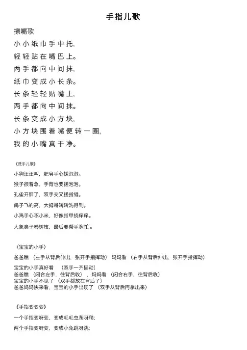 手指儿歌——精选推荐