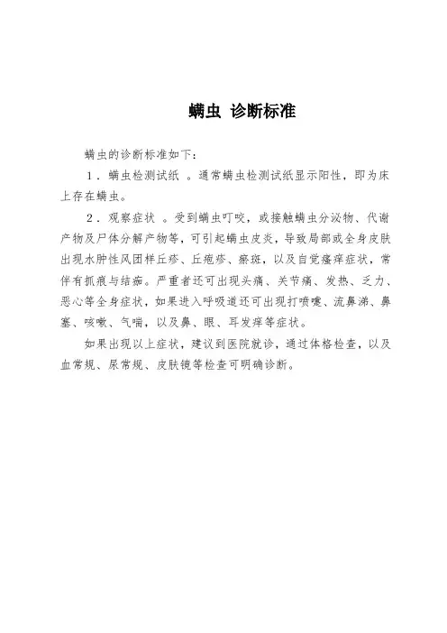 螨虫 诊断标准