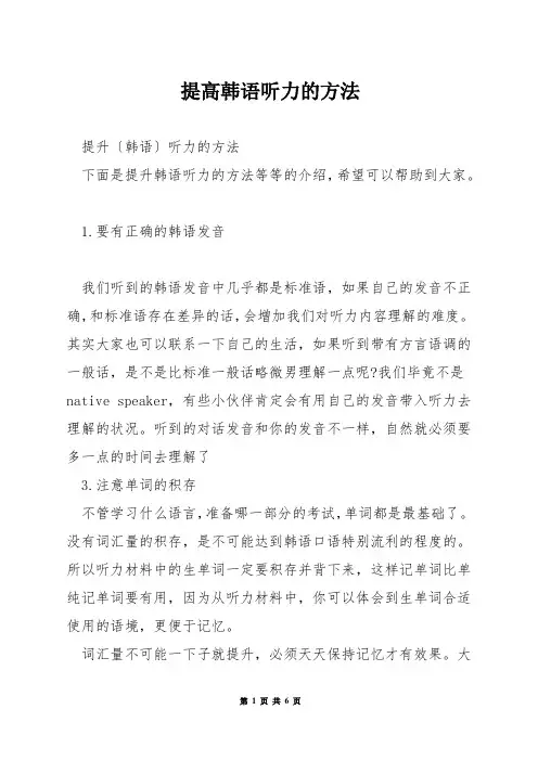 提高韩语听力的方法