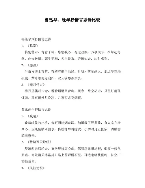 鲁迅早、晚年抒情言志诗比较