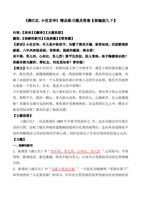 《满江红小住京华》练习题及答案【部编版九下】