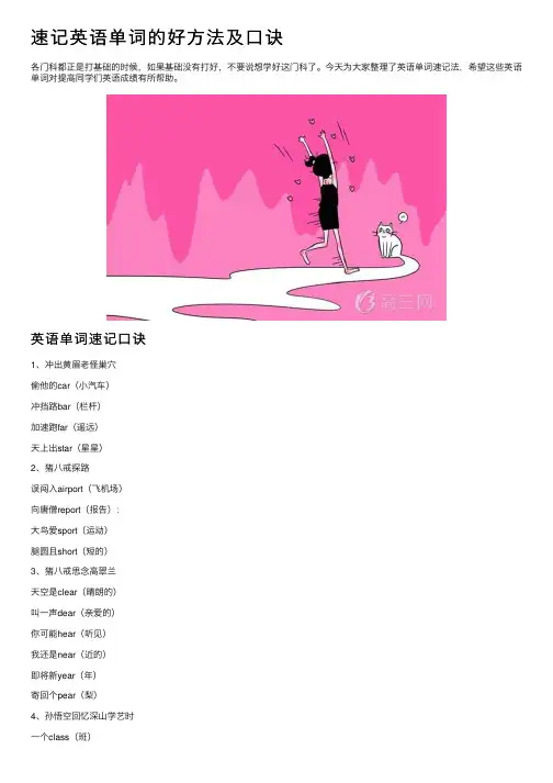 速记英语单词的好方法及口诀