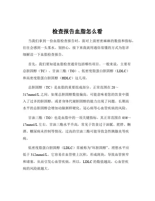 检查报告血脂怎么看