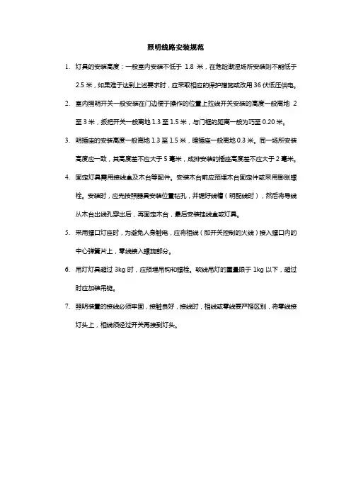 灯具的安装高度