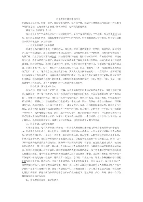 赏识教育在教学中的作用