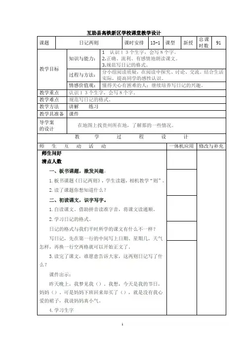 二年级语文上册第13周电子教案9课时   杨绍萍