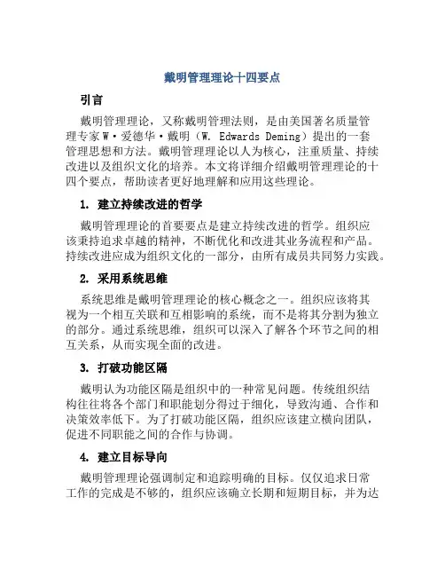 戴明管理理论十四要点