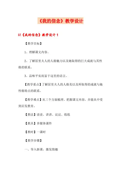 《我的信念》教学设计