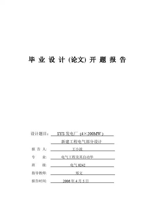 开题报告