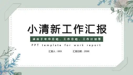 花卉小清新风工作汇报PPT模板