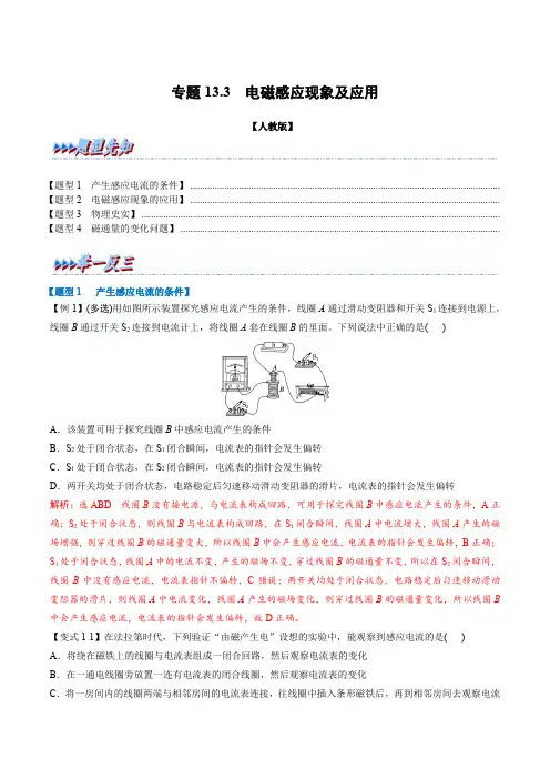专题13-3 电磁感应现象及应用-2023-2024学年高二物理举一反三系列((001)