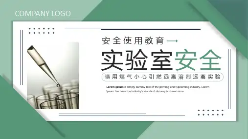 初中主题班会 实验室安全使用教育 课件 (31张PPT)